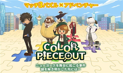 color pieceout׿